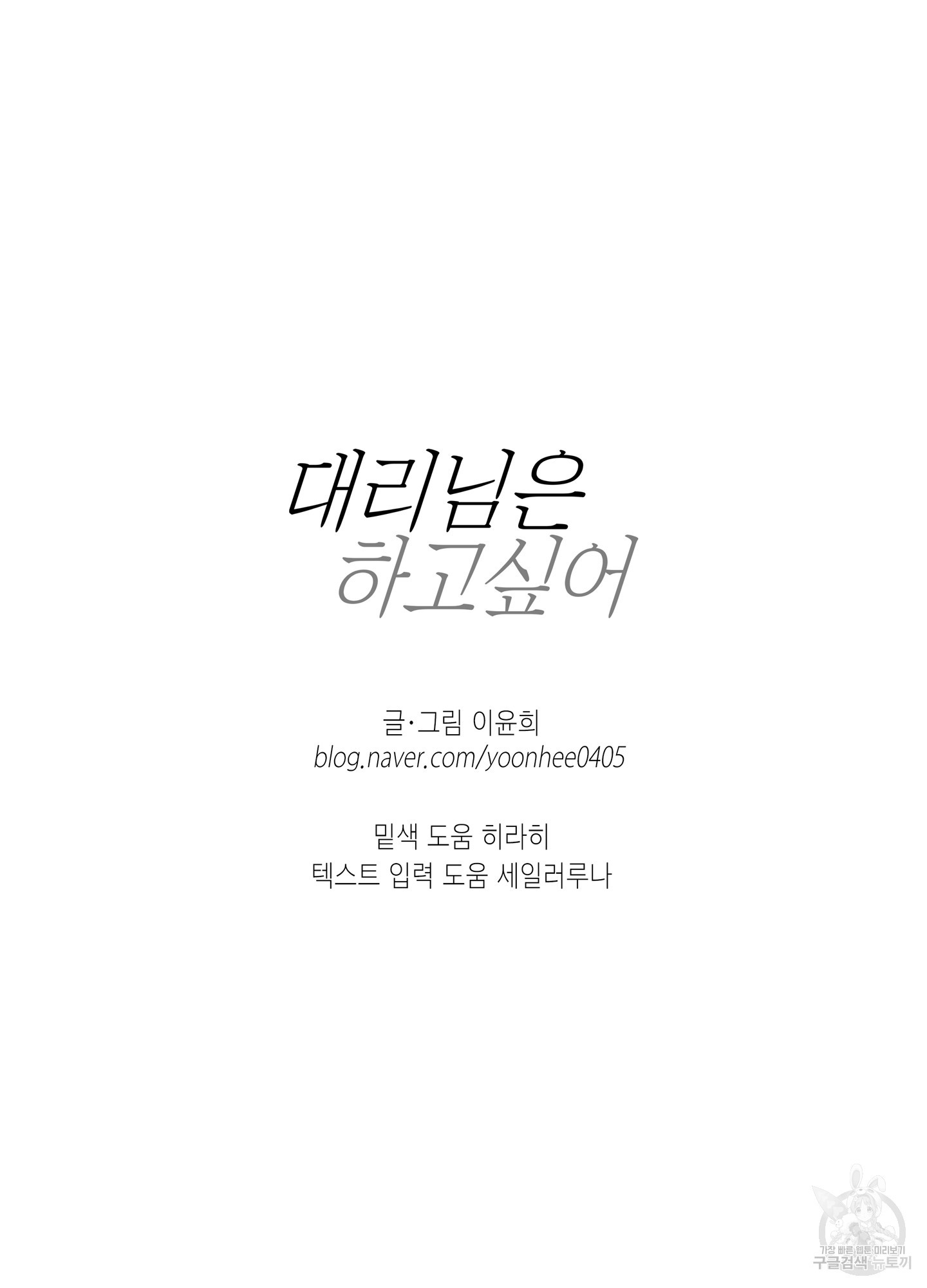 대리님은 하고싶어 67화 - 웹툰 이미지 75