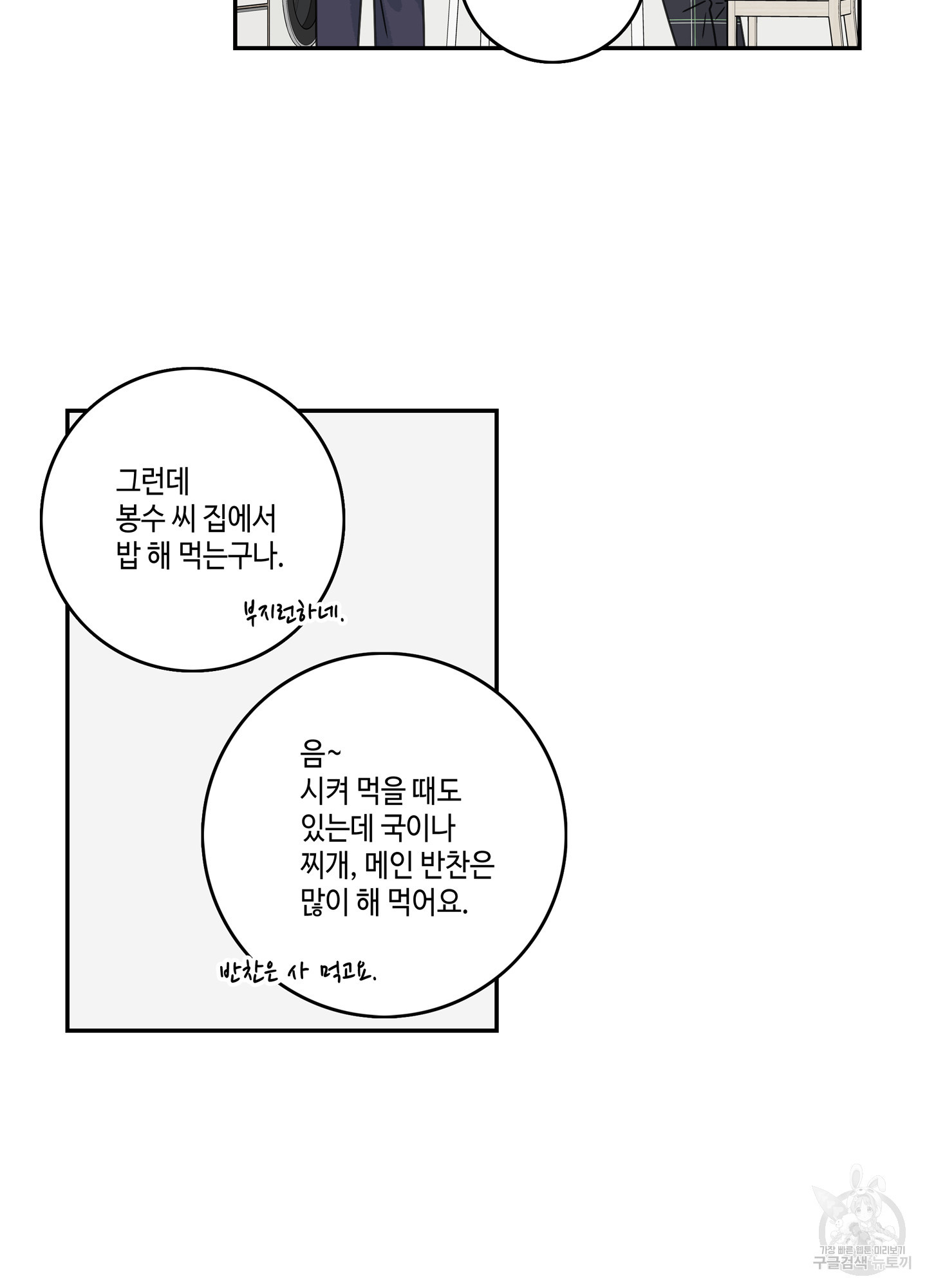 대리님은 하고싶어 69화 - 웹툰 이미지 15