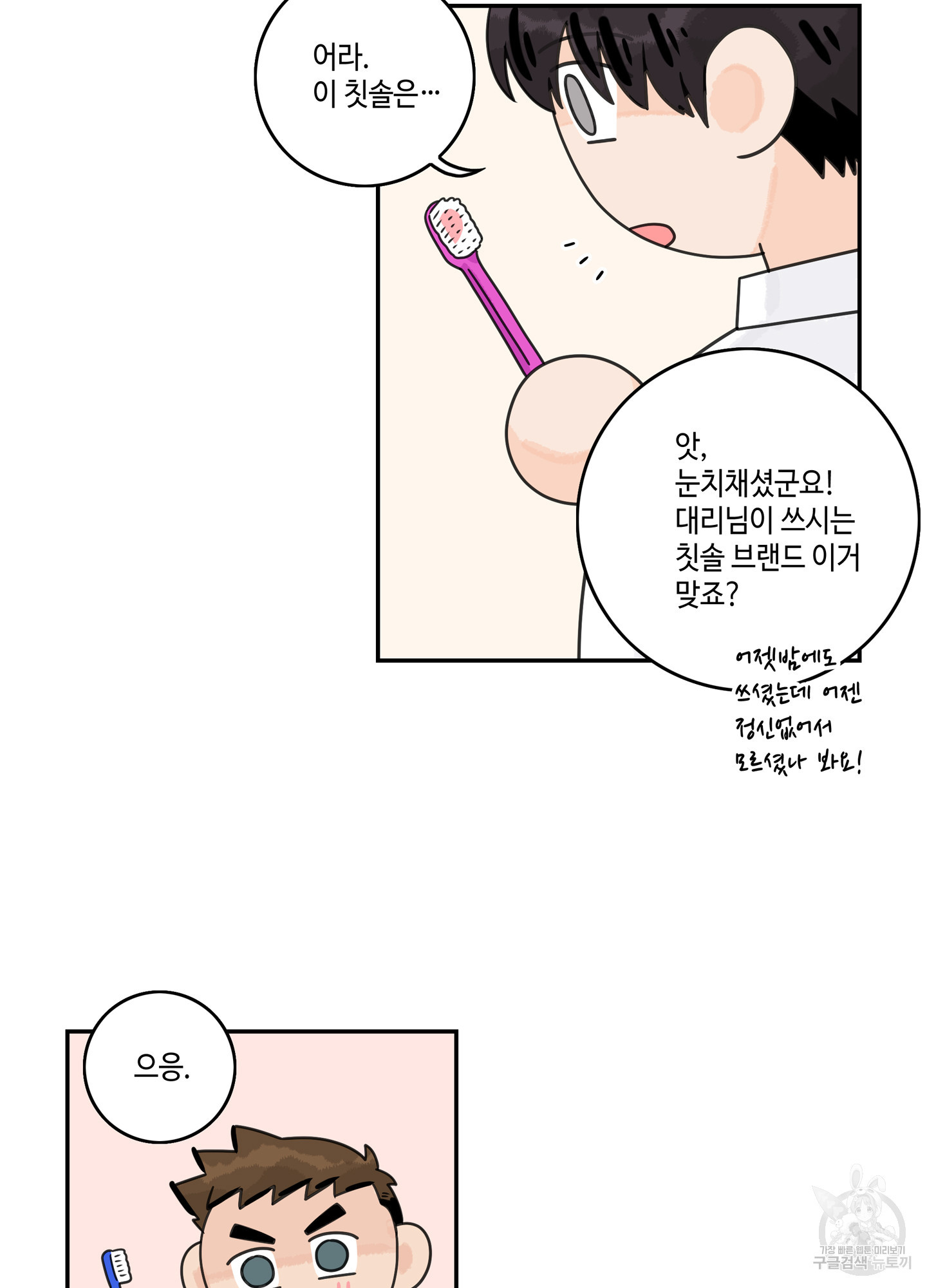 대리님은 하고싶어 69화 - 웹툰 이미지 24