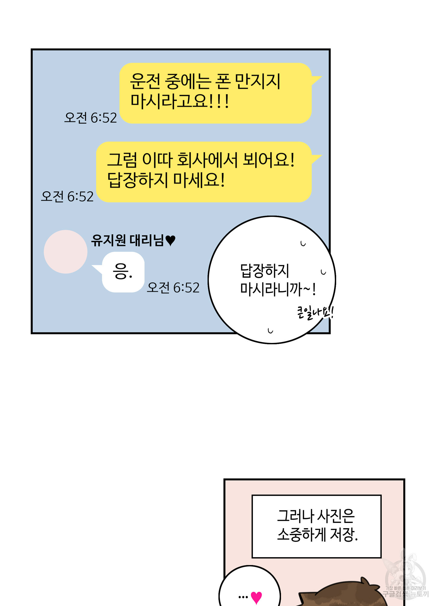 대리님은 하고싶어 70화 최종화 - 웹툰 이미지 64