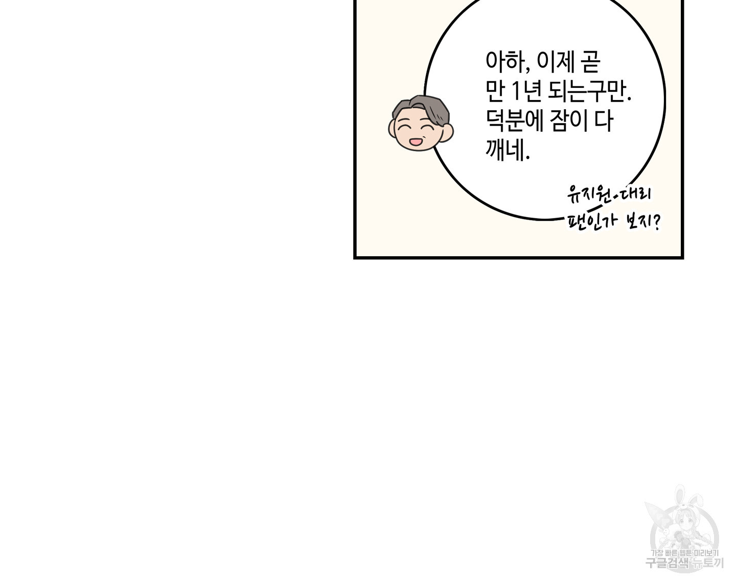 대리님은 하고싶어 70화 최종화 - 웹툰 이미지 72