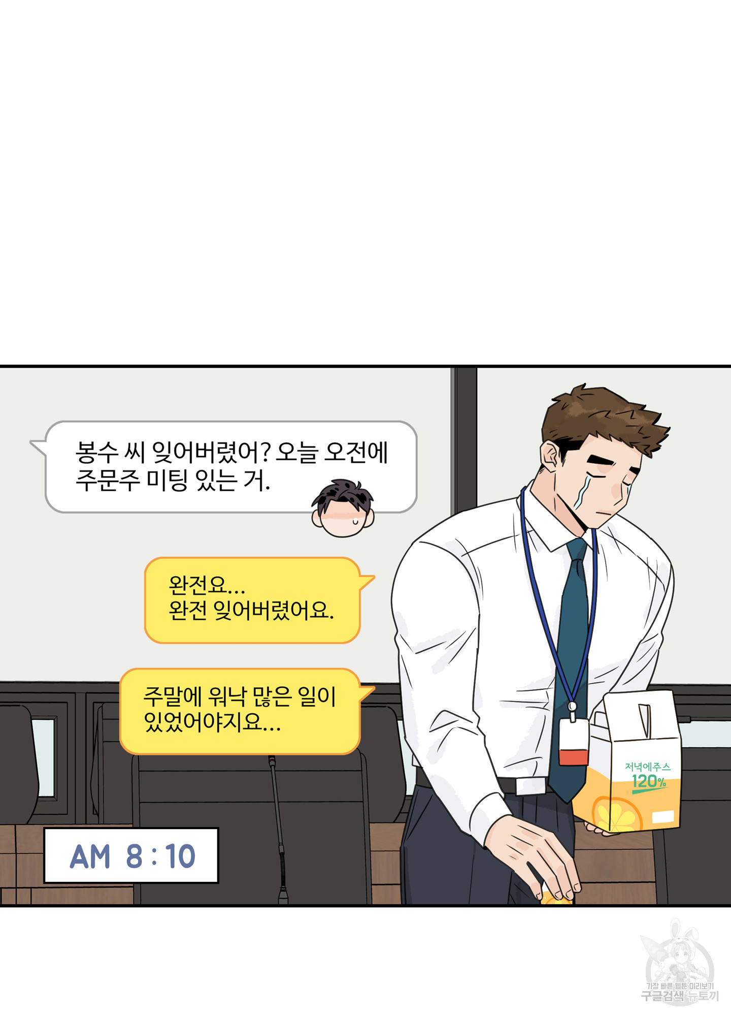 대리님은 하고싶어 70화 최종화 - 웹툰 이미지 73