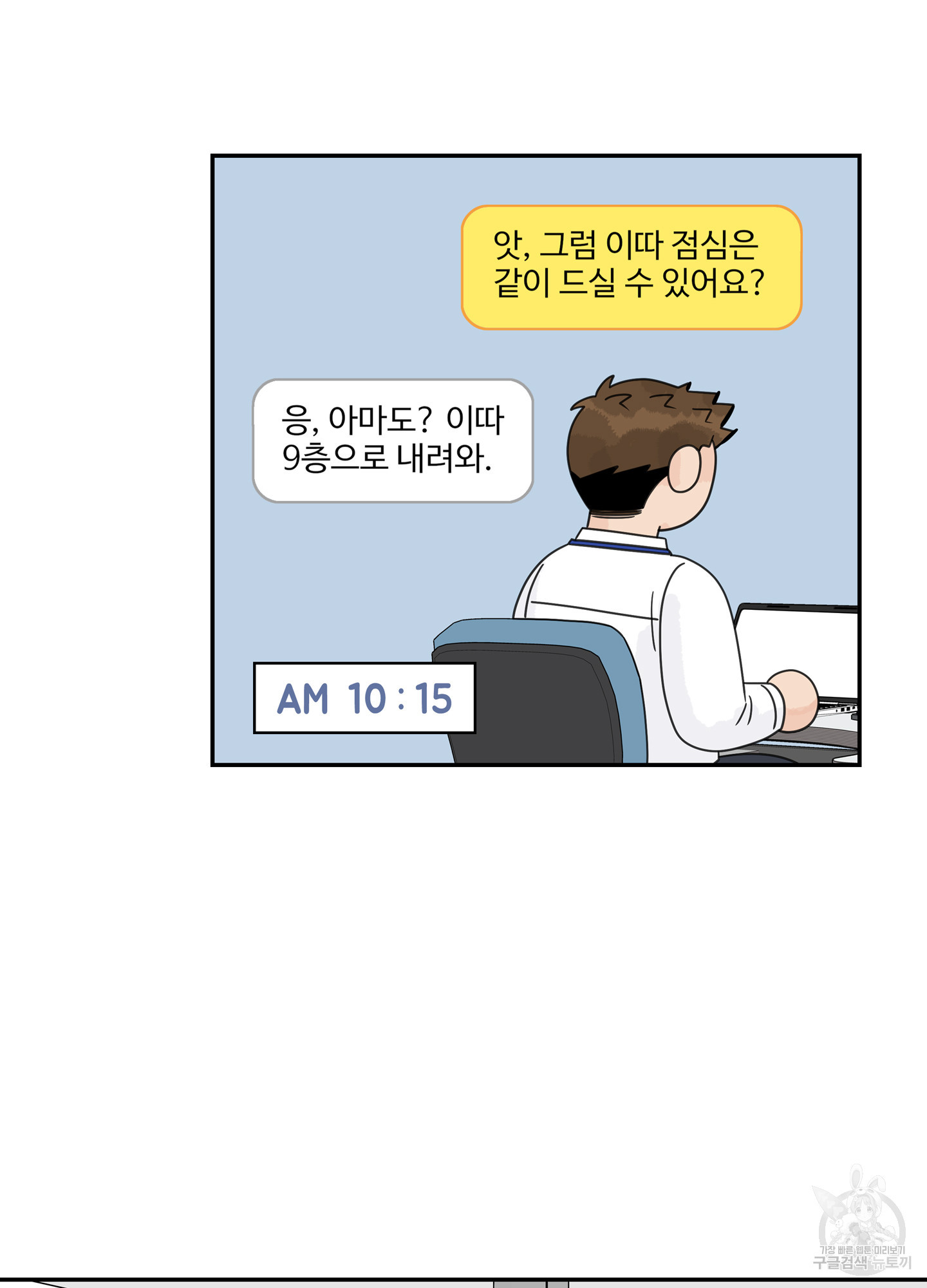 대리님은 하고싶어 70화 최종화 - 웹툰 이미지 75