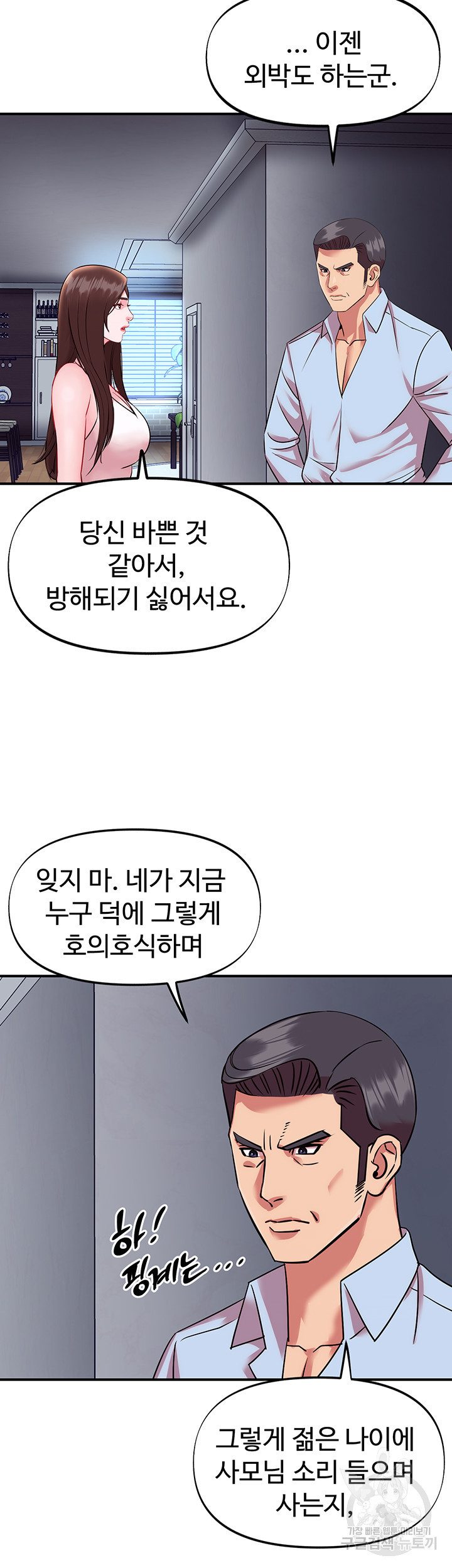 젊은 사모 37화 - 웹툰 이미지 40