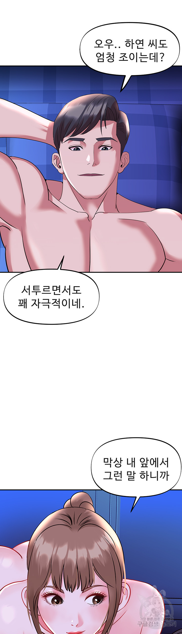 젊은 사모 40화 - 웹툰 이미지 29