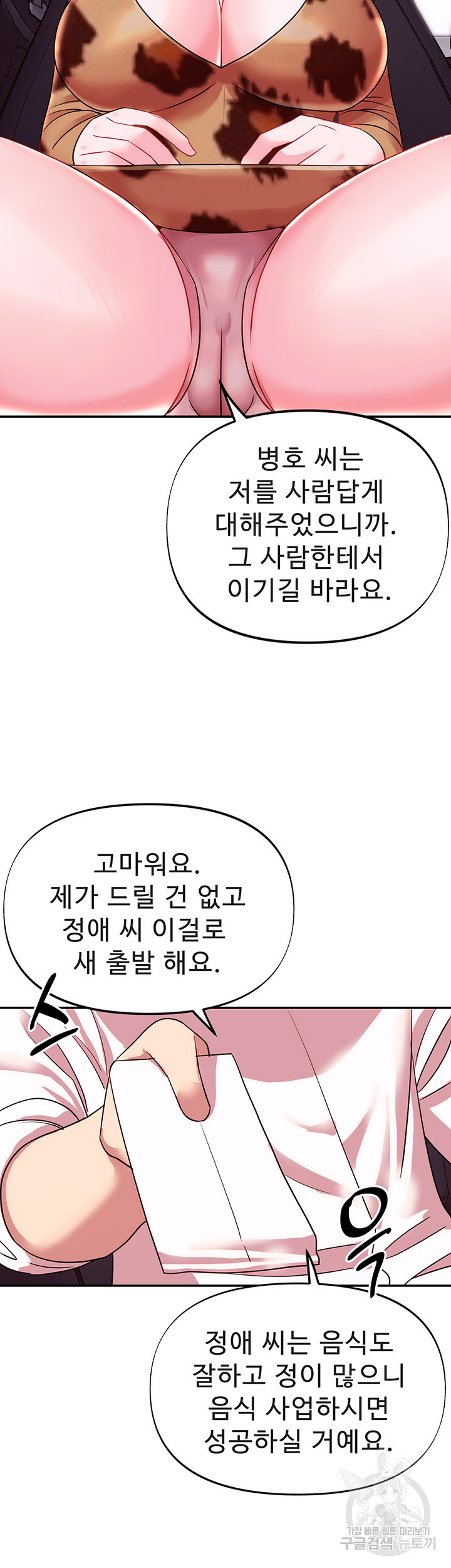 젊은 사모 40화 - 웹툰 이미지 60