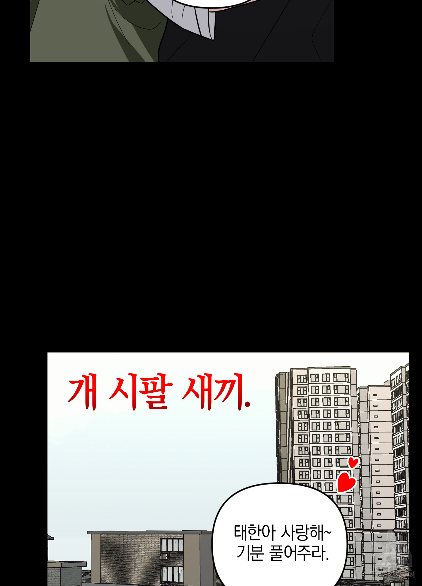 형,나는 안 돼? 9화 - 웹툰 이미지 78