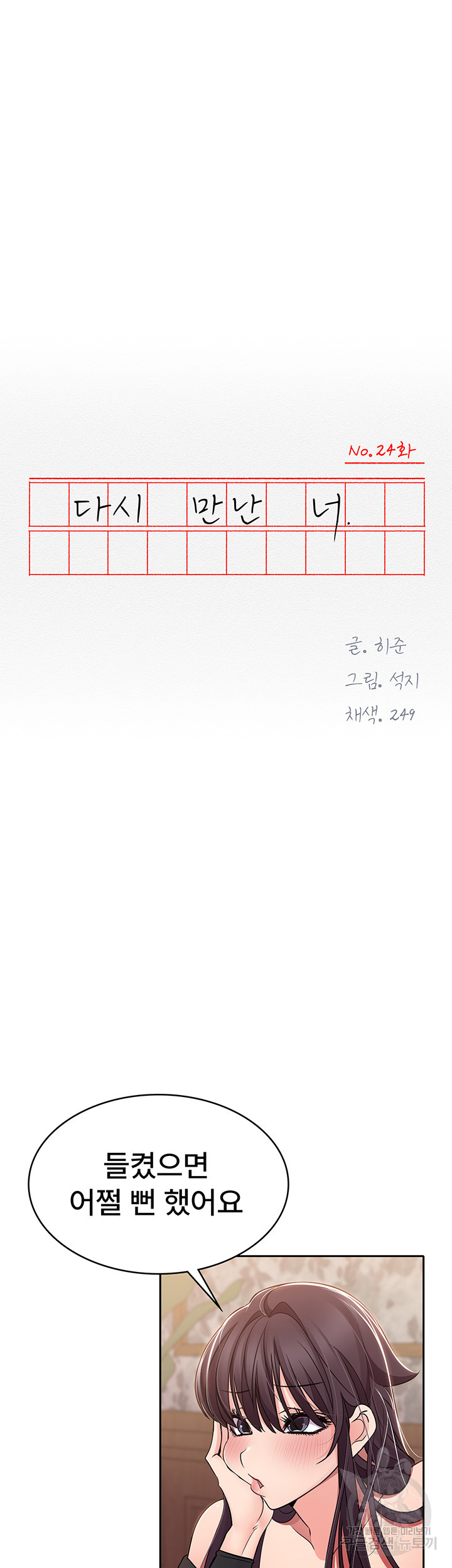 다시 만난 너 24화 - 웹툰 이미지 13