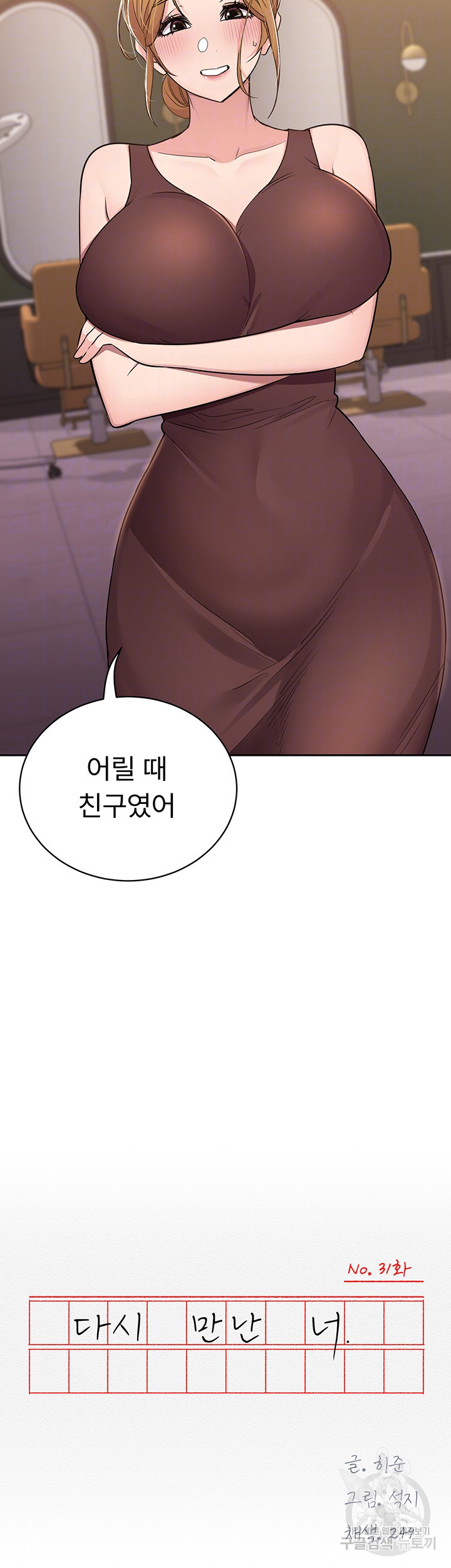 다시 만난 너 31화 - 웹툰 이미지 8