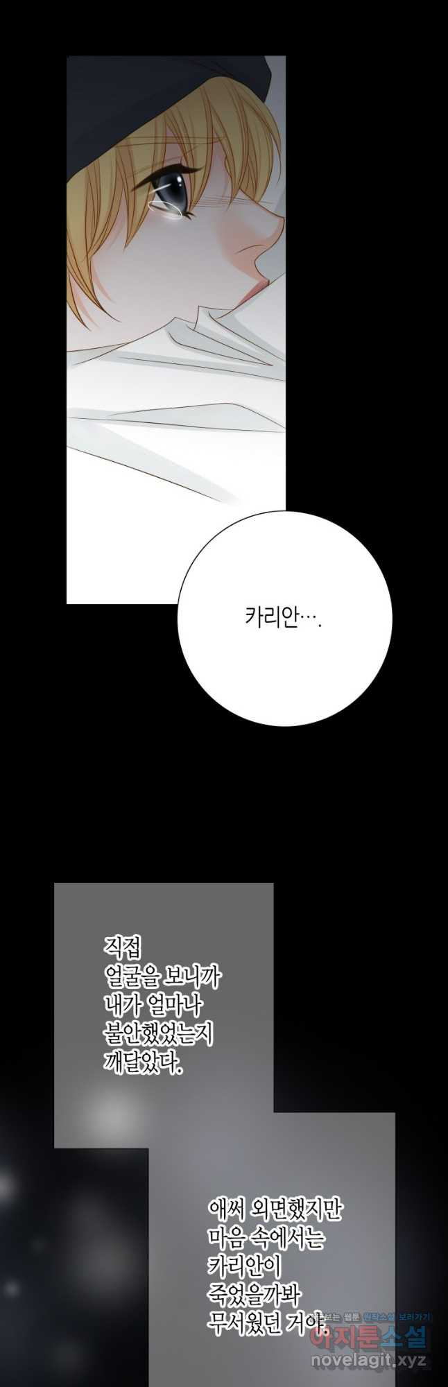 그녀, 비밀의 군주 161화 - 웹툰 이미지 10