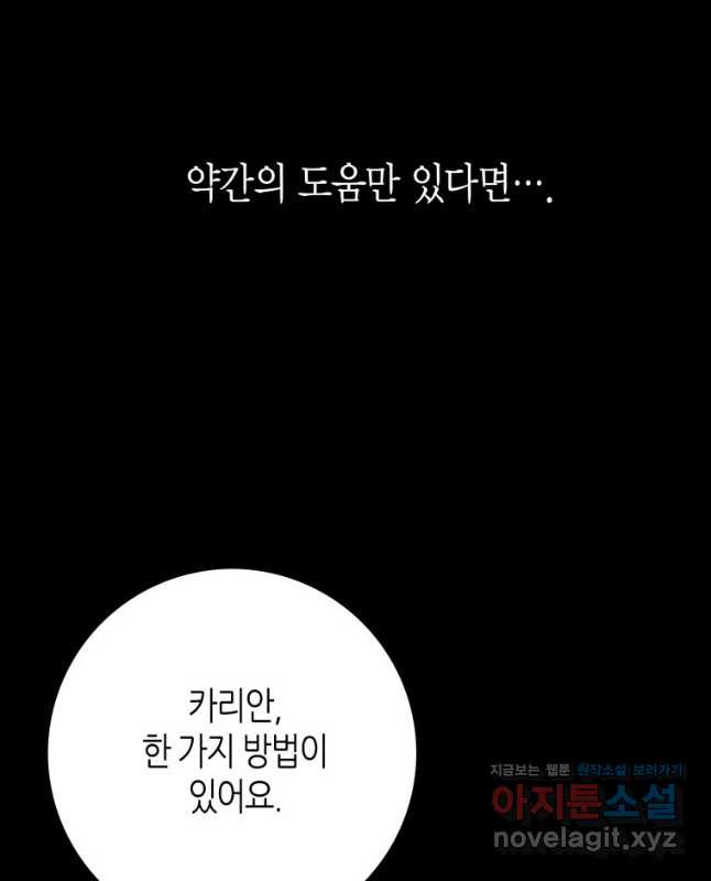 그녀, 비밀의 군주 161화 - 웹툰 이미지 30