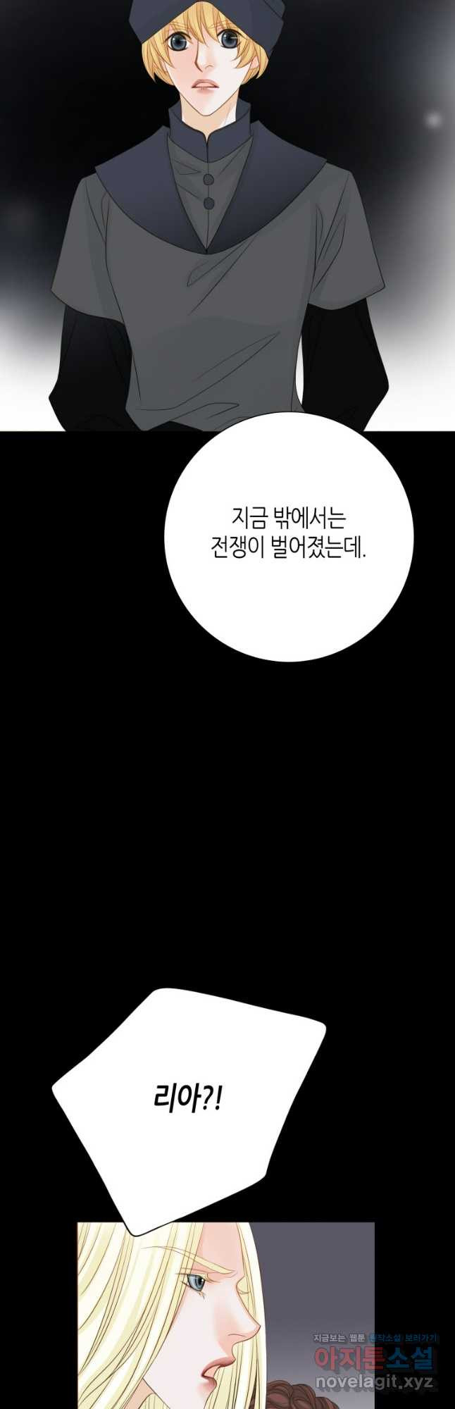 그녀, 비밀의 군주 161화 - 웹툰 이미지 36