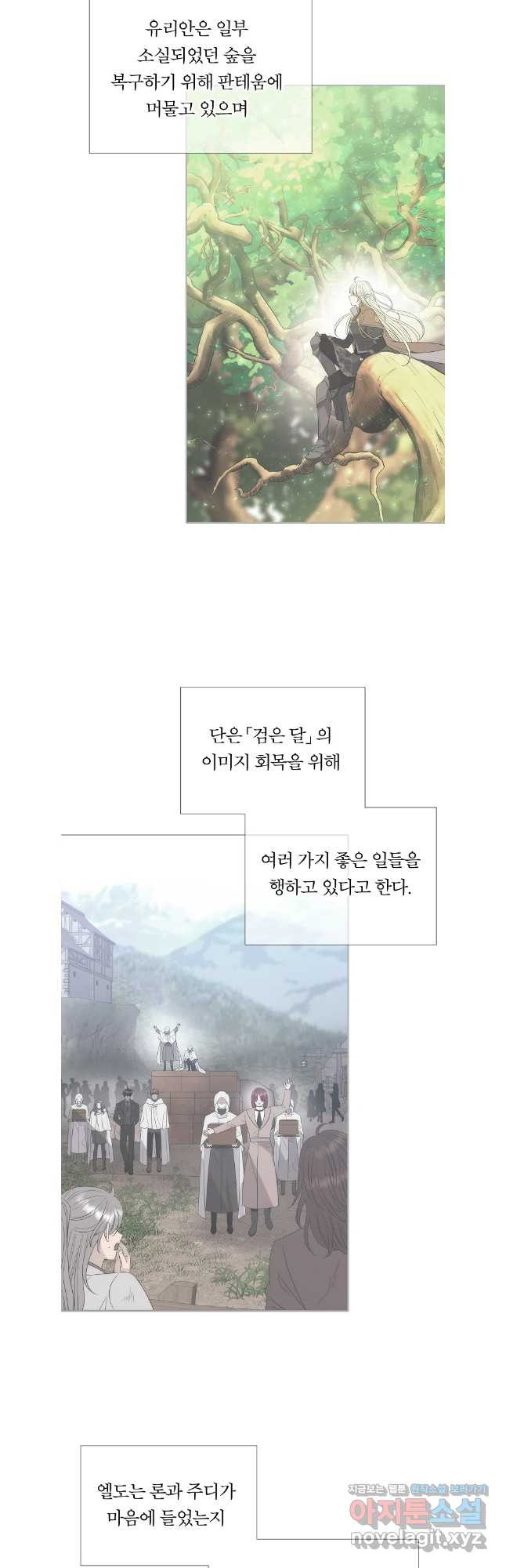 샬롯에게는 다섯 명의 제자가 있다 외전 1화 - 웹툰 이미지 9