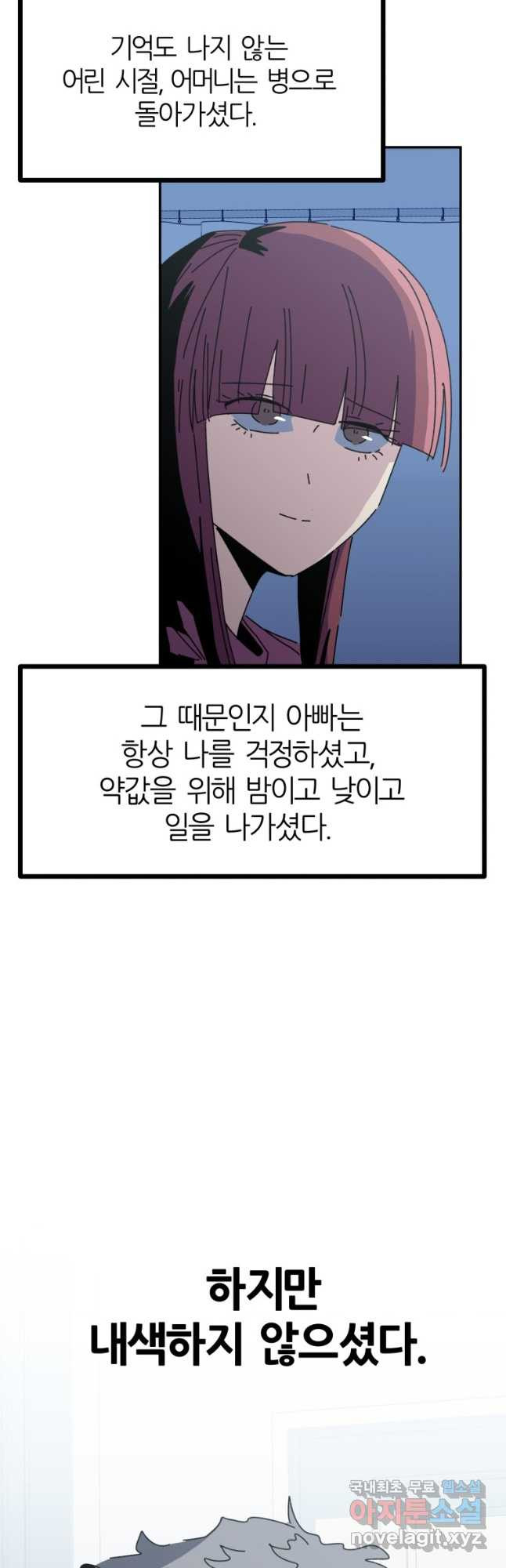 페이스 메이커 57화 - 웹툰 이미지 3