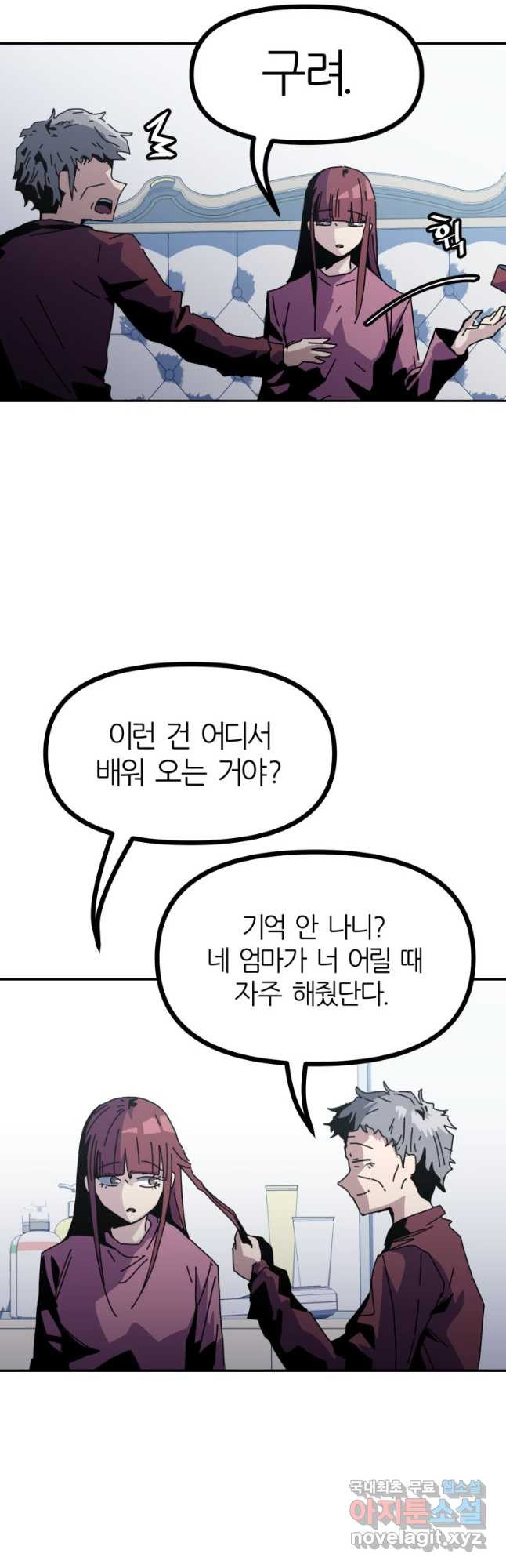 페이스 메이커 57화 - 웹툰 이미지 12