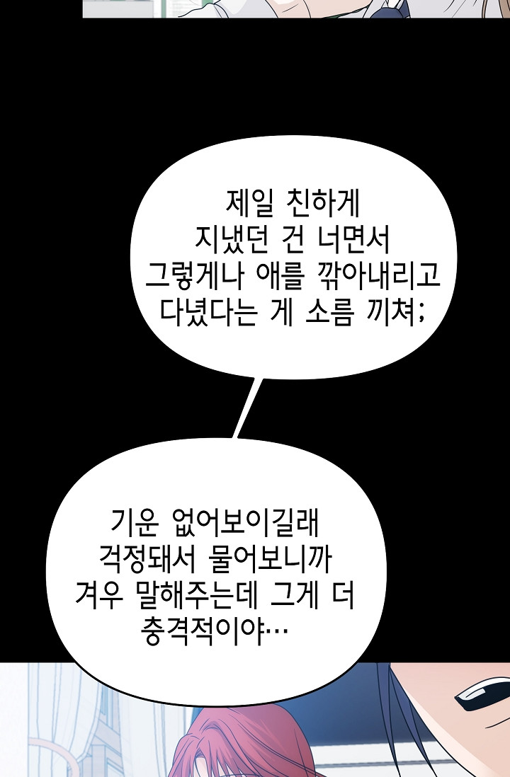 예지주의보 43화 - 웹툰 이미지 49