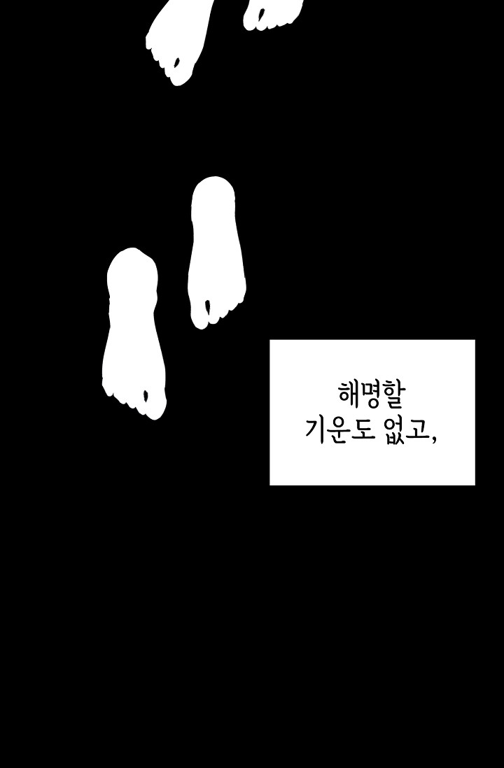 예지주의보 44화 - 웹툰 이미지 38