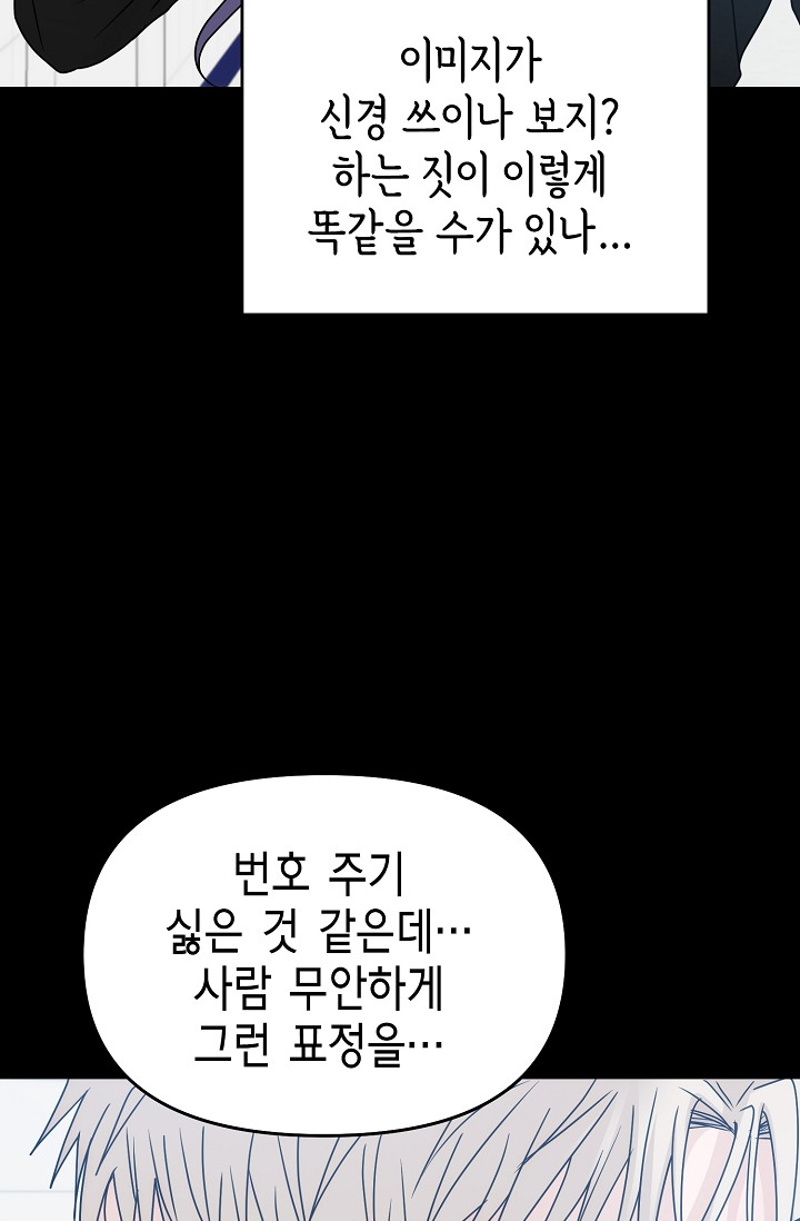 예지주의보 45화 - 웹툰 이미지 22