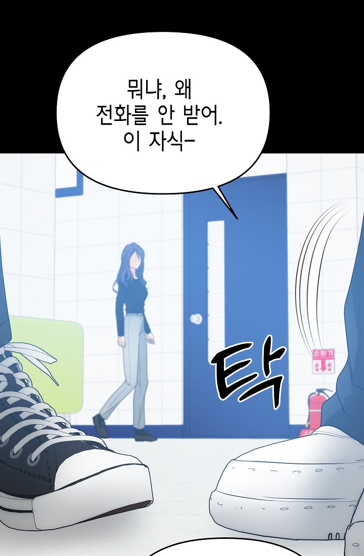 예지주의보 45화 - 웹툰 이미지 36