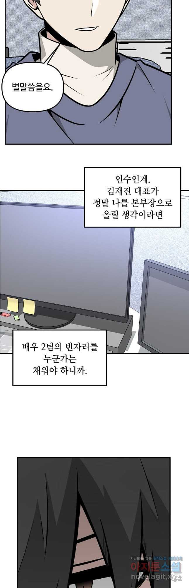 어딜 봐요 매니저님 132화 - 웹툰 이미지 36