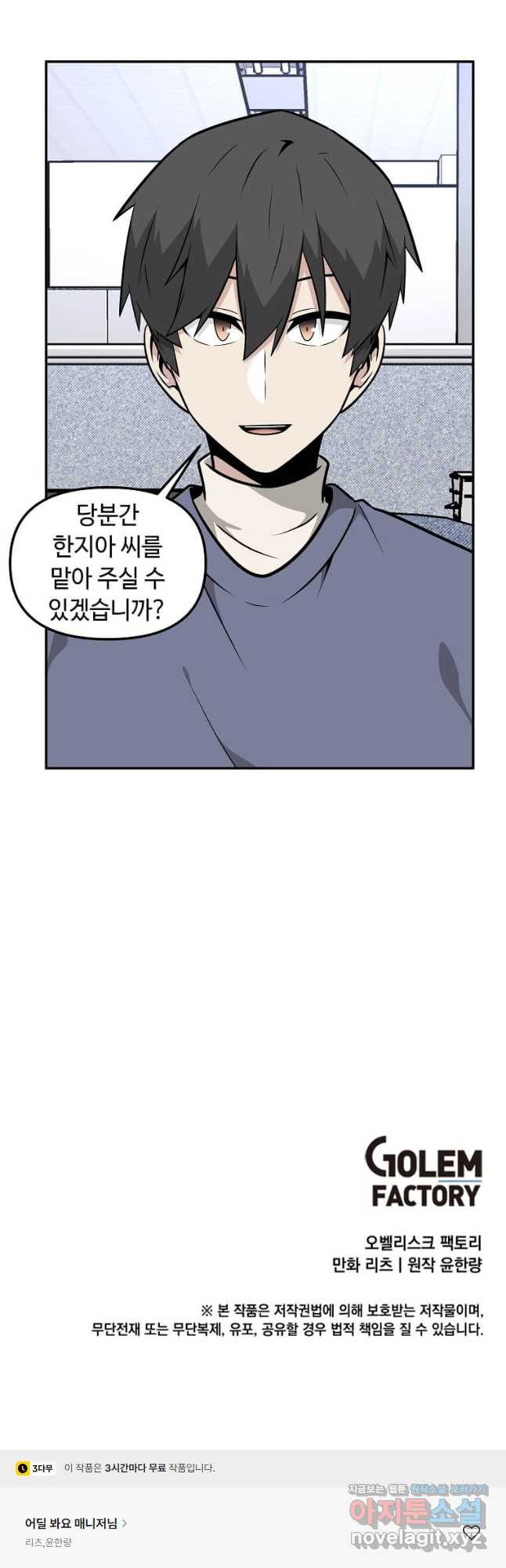 어딜 봐요 매니저님 132화 - 웹툰 이미지 38