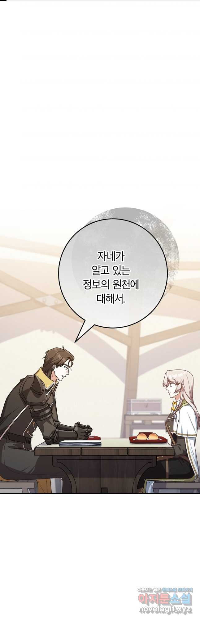 최종 보스의 애인이라니 오해입니다 56화 - 웹툰 이미지 1