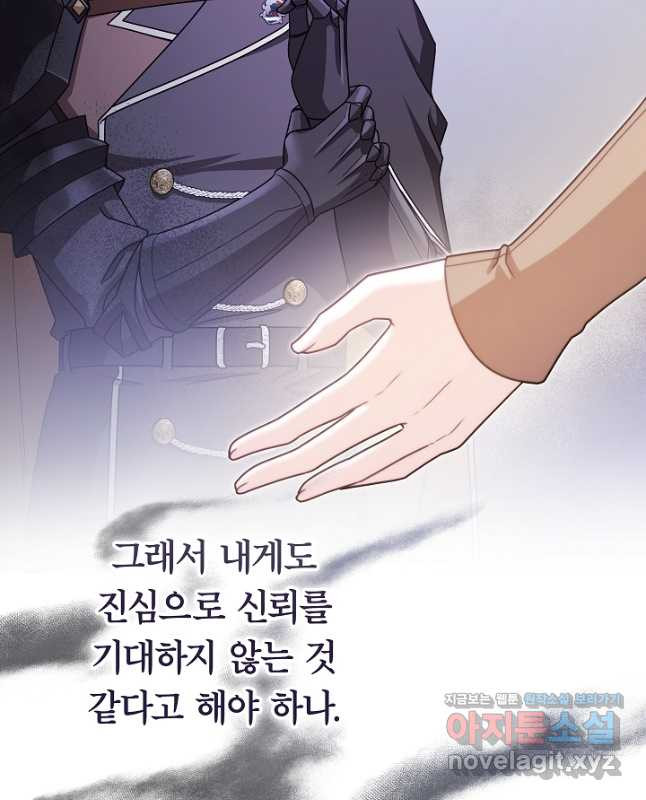 최종 보스의 애인이라니 오해입니다 56화 - 웹툰 이미지 30