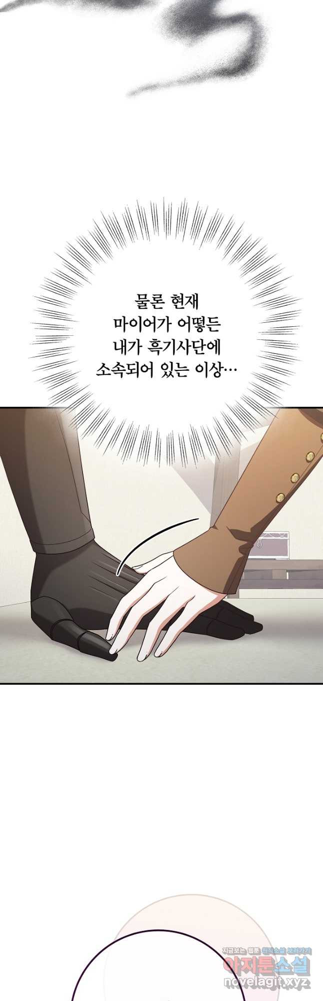 최종 보스의 애인이라니 오해입니다 56화 - 웹툰 이미지 31