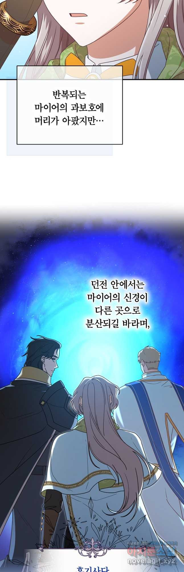 최종 보스의 애인이라니 오해입니다 56화 - 웹툰 이미지 36