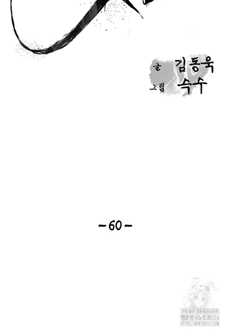 웃음 60화 - 웹툰 이미지 23