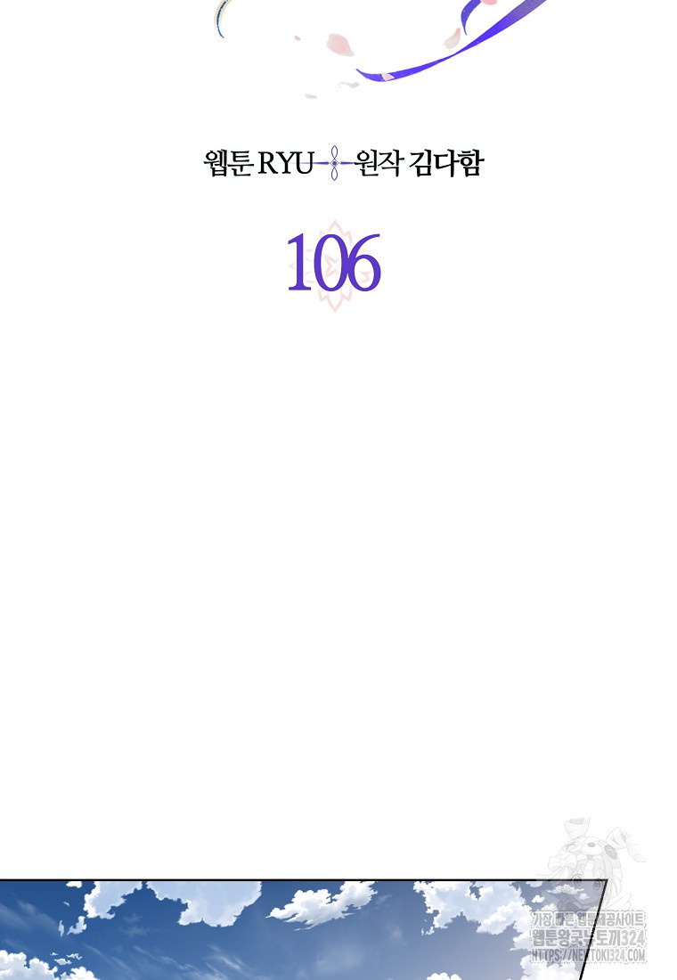 낙화유수 106화 - 웹툰 이미지 20