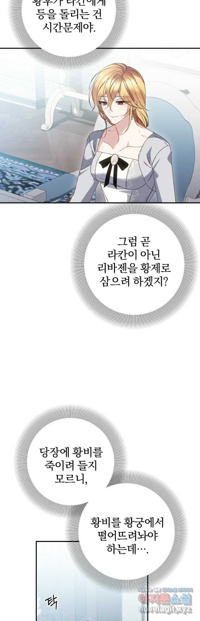 매달려도 소용없어 148화 - 웹툰 이미지 9