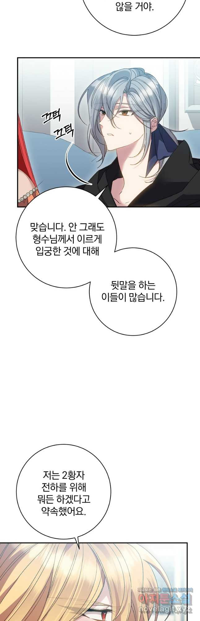 매달려도 소용없어 148화 - 웹툰 이미지 23