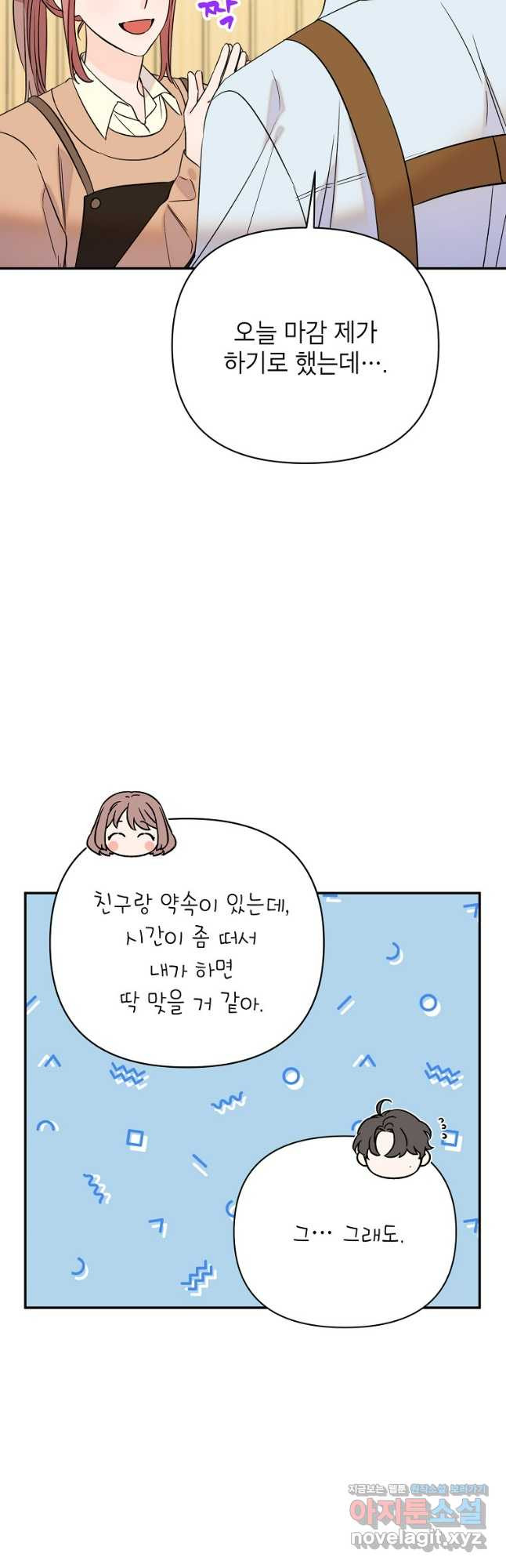 100일의 로맨스 외전 1화 - 웹툰 이미지 31