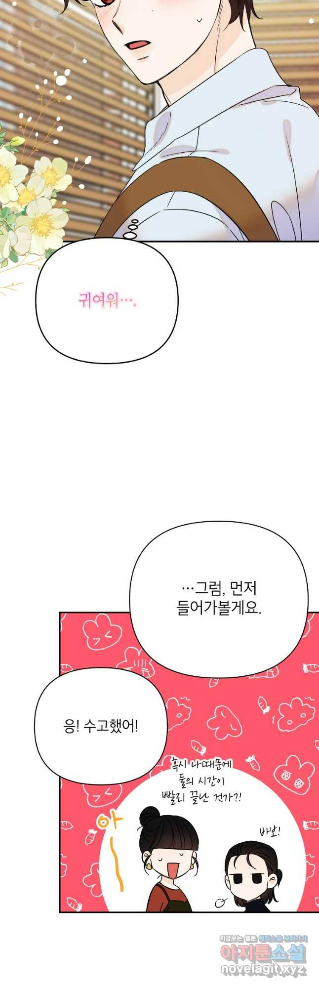 100일의 로맨스 외전 1화 - 웹툰 이미지 33