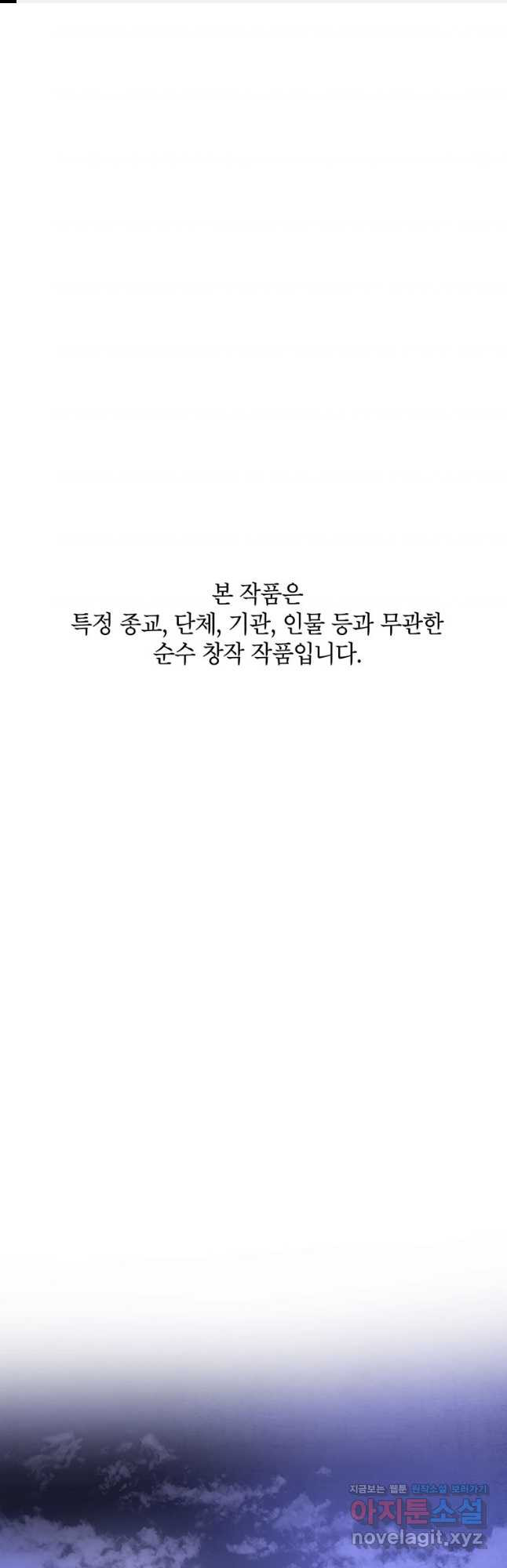 귀의 하나이다 73화 - 웹툰 이미지 1