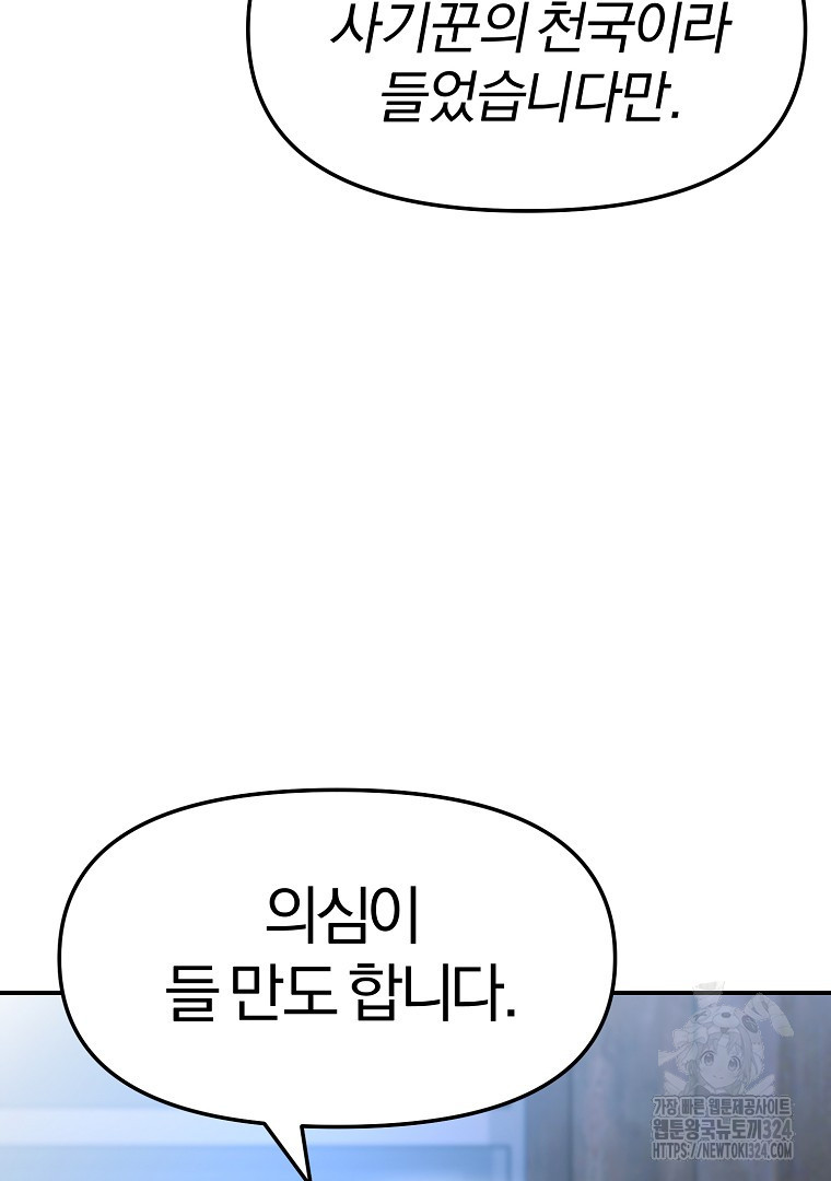 두주불사 32화 - 웹툰 이미지 26