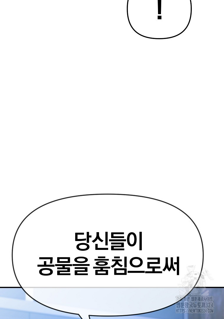 두주불사 32화 - 웹툰 이미지 42