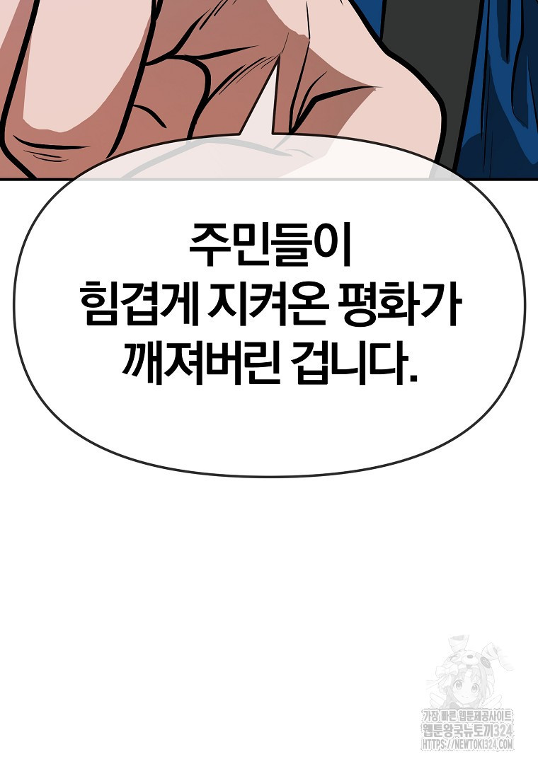 두주불사 32화 - 웹툰 이미지 44