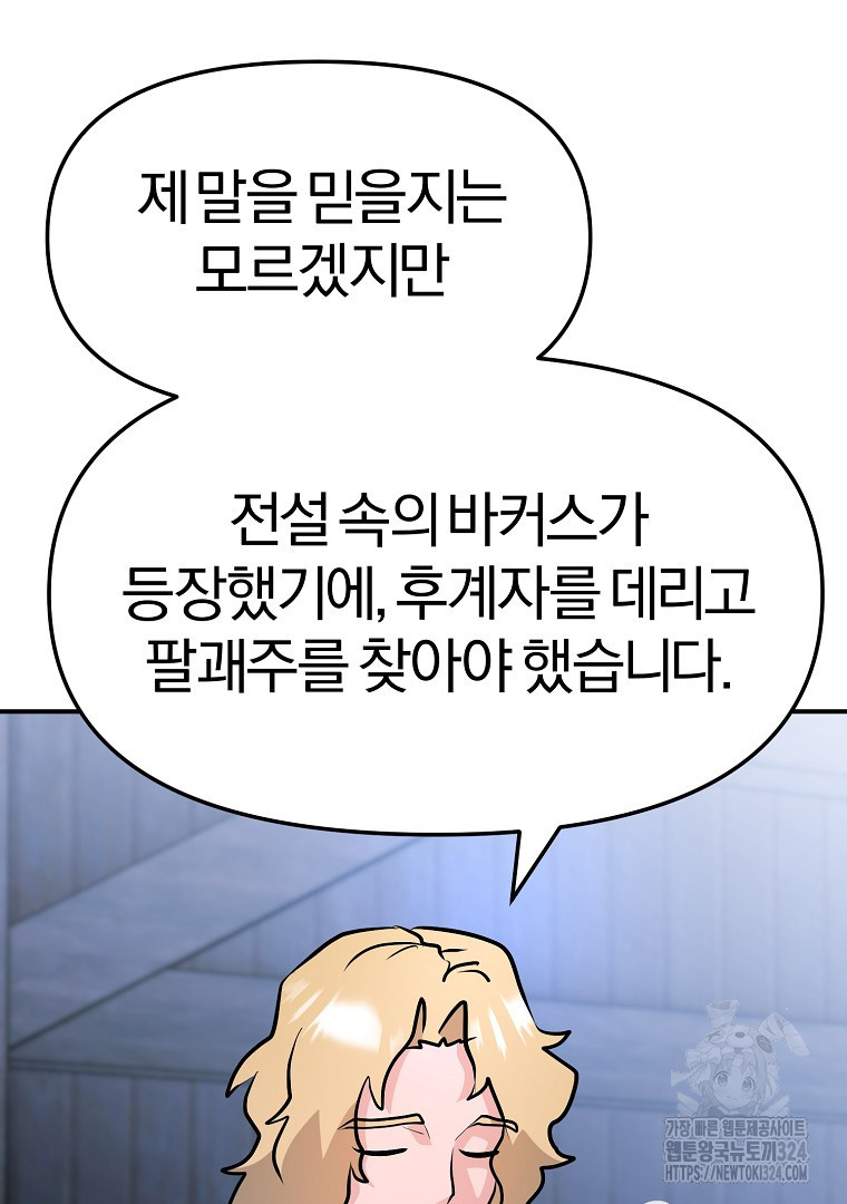 두주불사 32화 - 웹툰 이미지 49