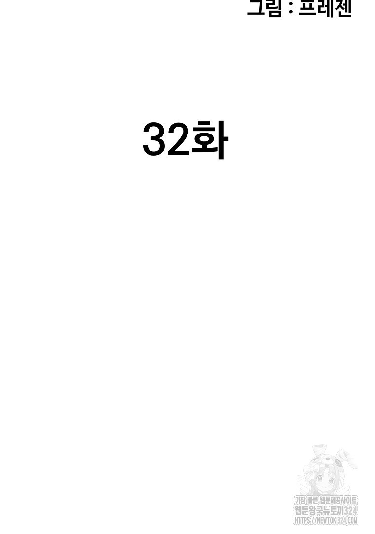 두주불사 32화 - 웹툰 이미지 96