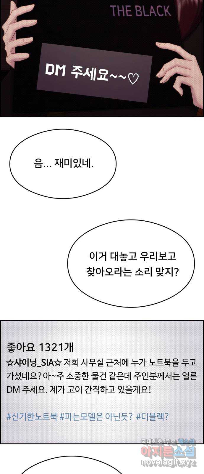 메소드 연기법 75화 - 웹툰 이미지 33