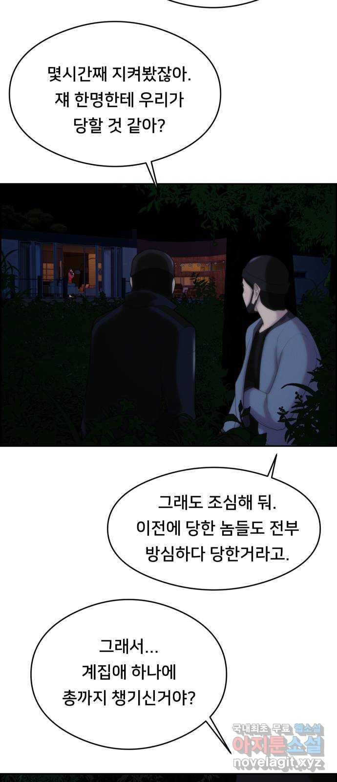 메소드 연기법 75화 - 웹툰 이미지 38