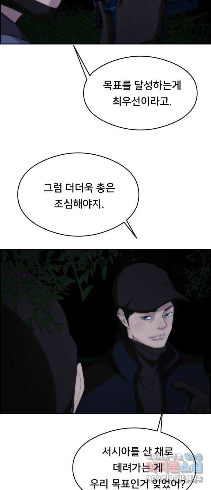 메소드 연기법 75화 - 웹툰 이미지 40