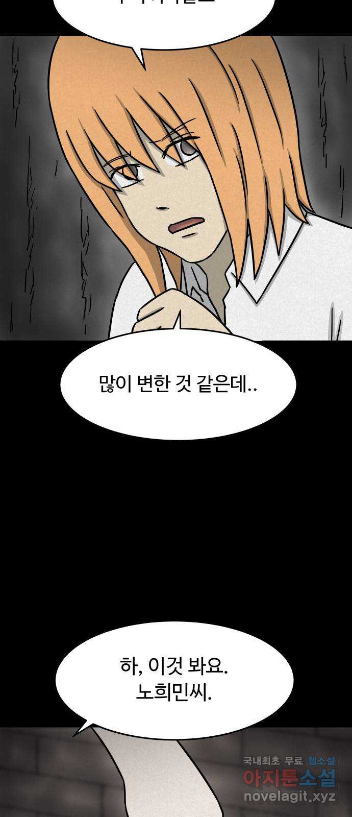 룸9 39화 - 웹툰 이미지 10