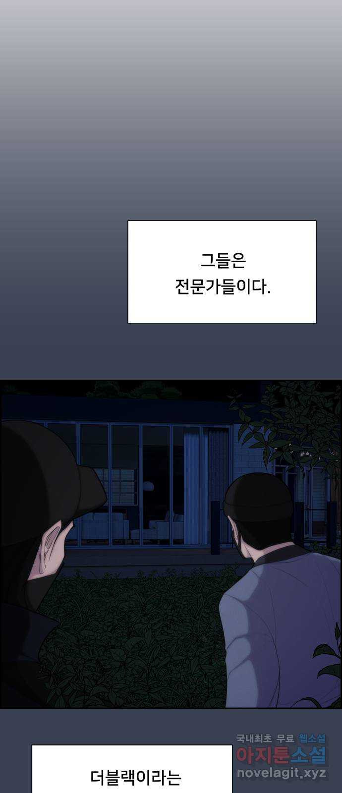 메소드 연기법 75화 - 웹툰 이미지 48