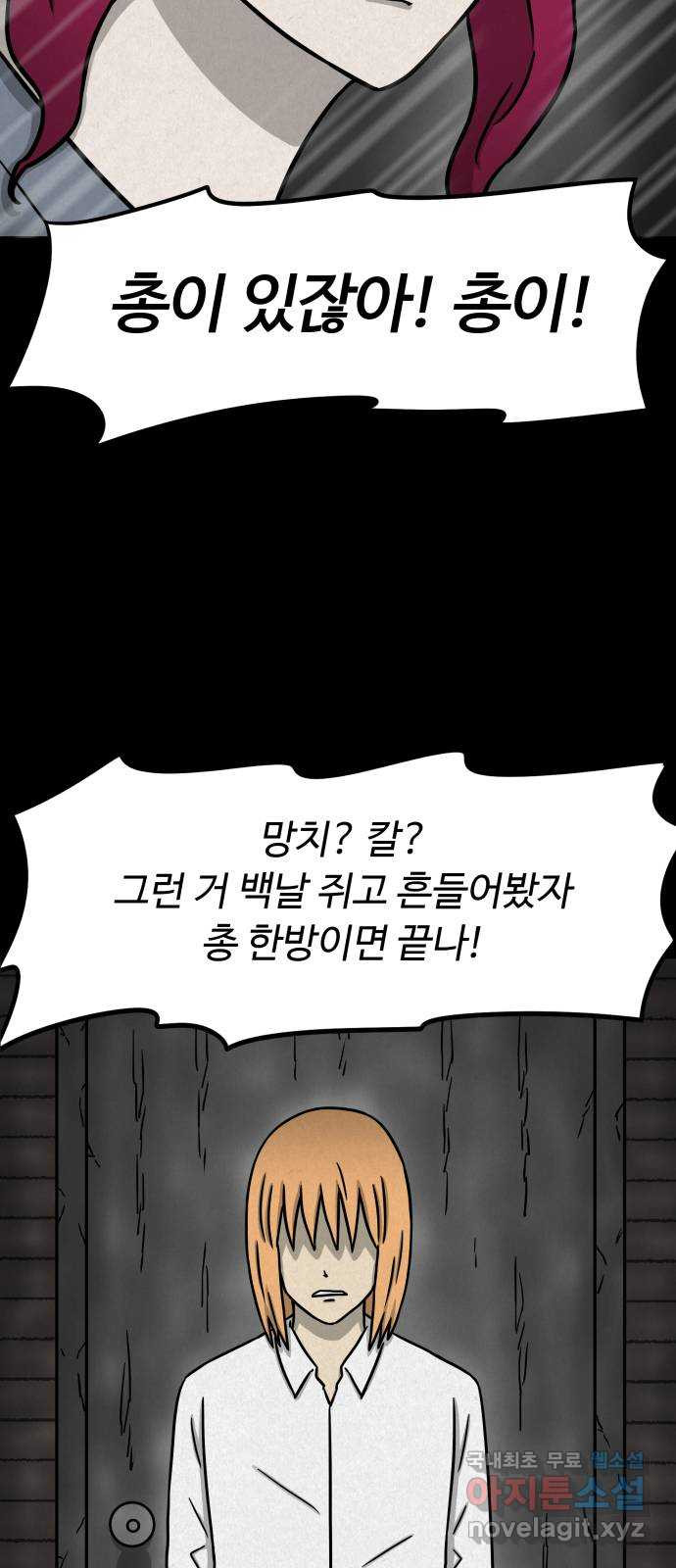 룸9 39화 - 웹툰 이미지 18