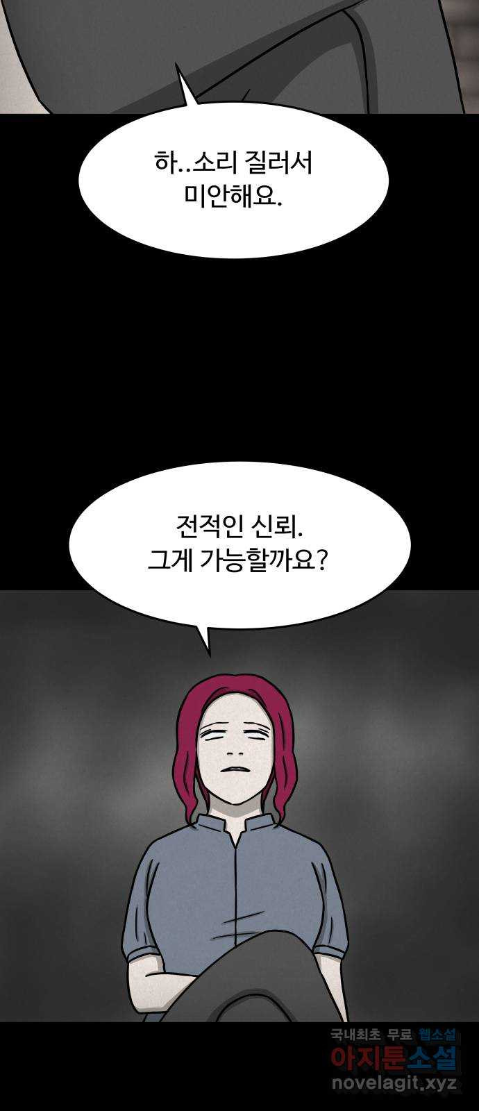 룸9 39화 - 웹툰 이미지 20