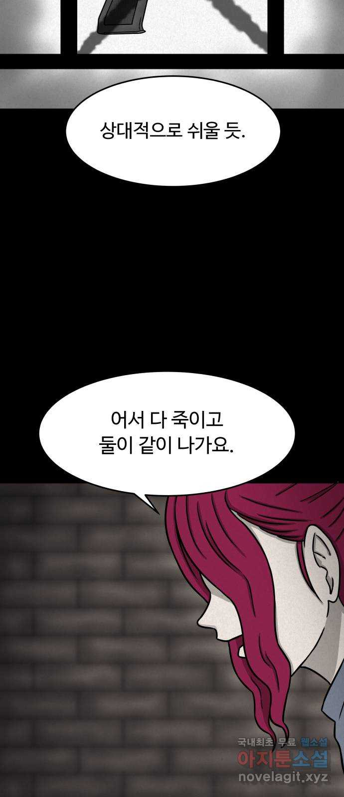 룸9 39화 - 웹툰 이미지 24