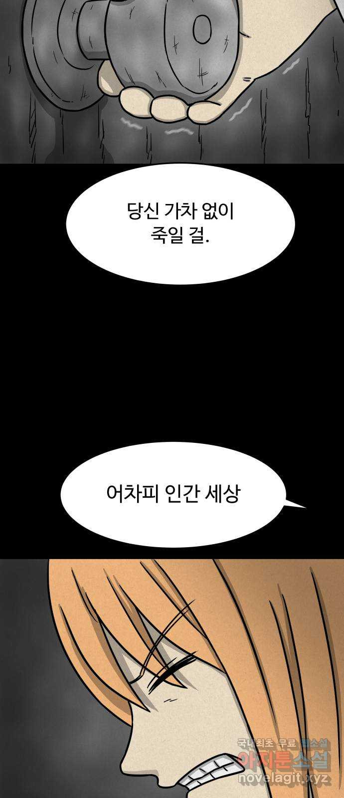 룸9 39화 - 웹툰 이미지 32